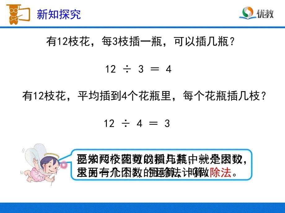 《乘、除法的意义和各部分间的关系》教学课件_第5页