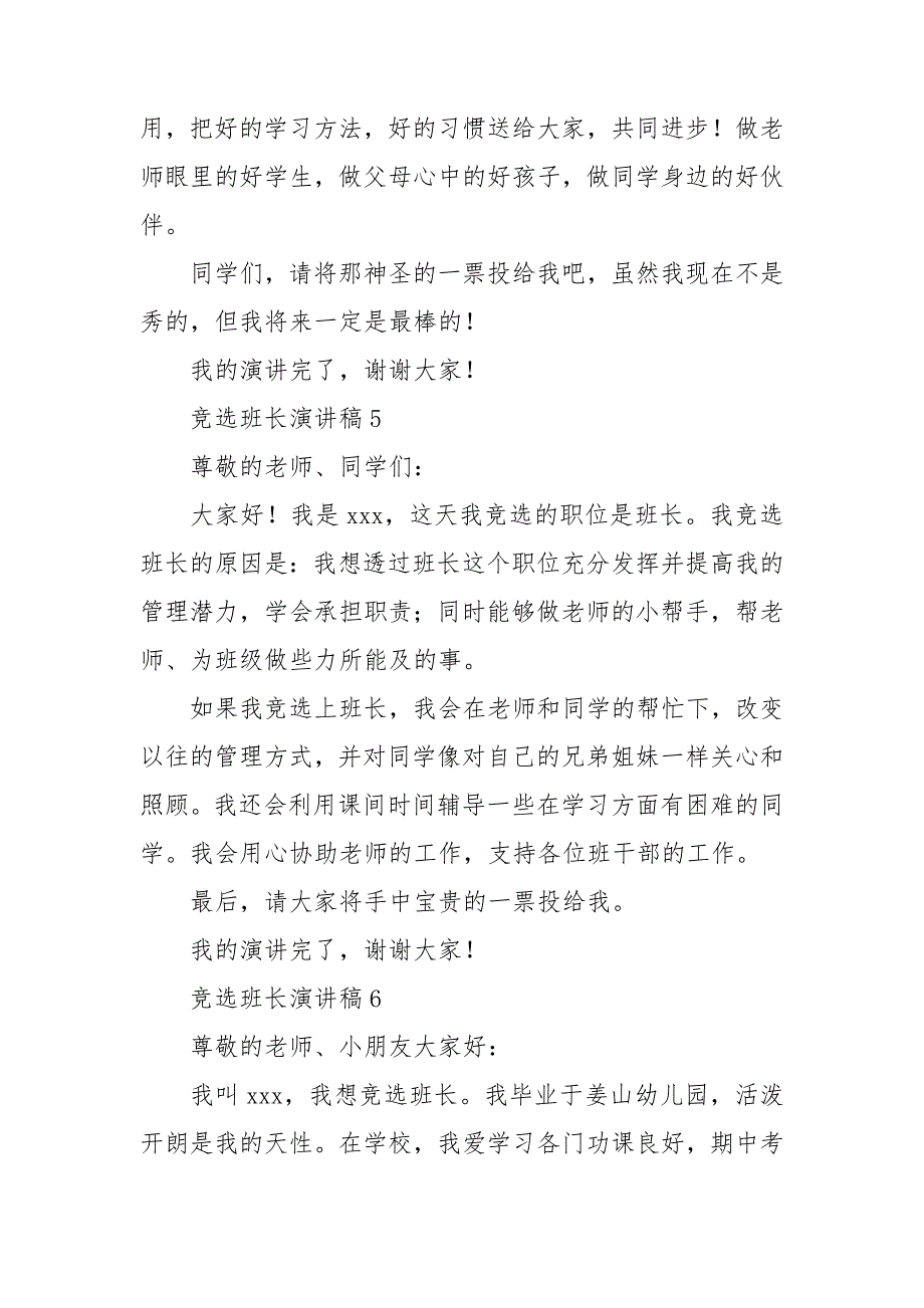 竞选班长演讲稿集锦15篇.doc_第4页