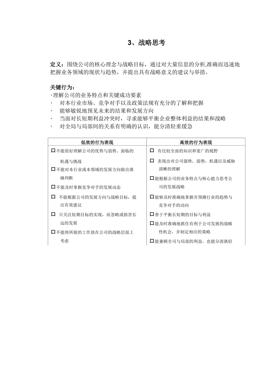 综合素质评价指标_第4页