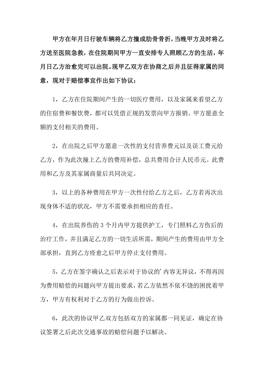 交通事故协议书三篇（汇编）_第3页