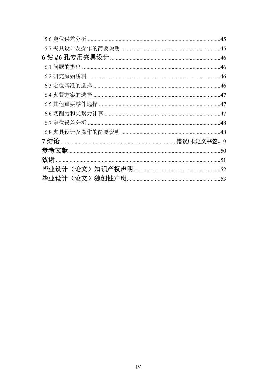 推动架零件机械加工工艺以及钻Φ16孔夹具设计论文.doc_第5页