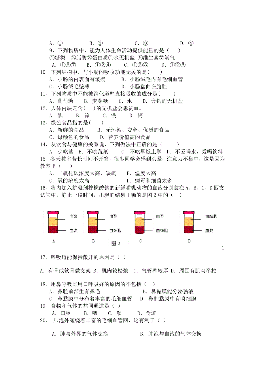 七年级下学期生物期末试题及答案_第2页