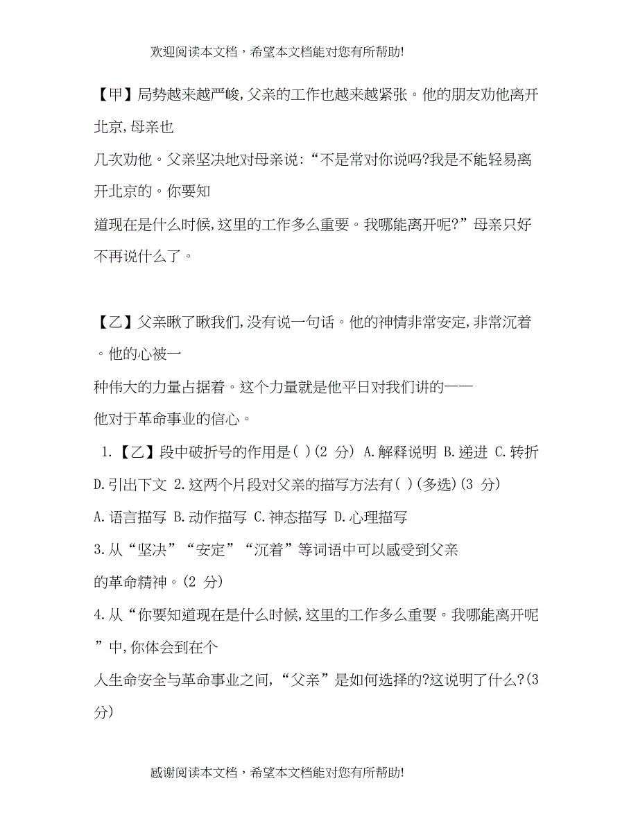 部编版六年级下册语文期末试卷4_第4页