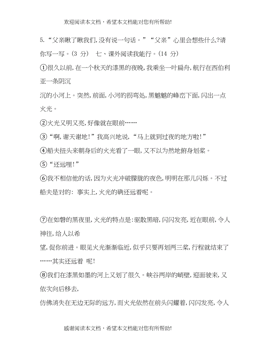 部编版六年级下册语文期末试卷4_第5页