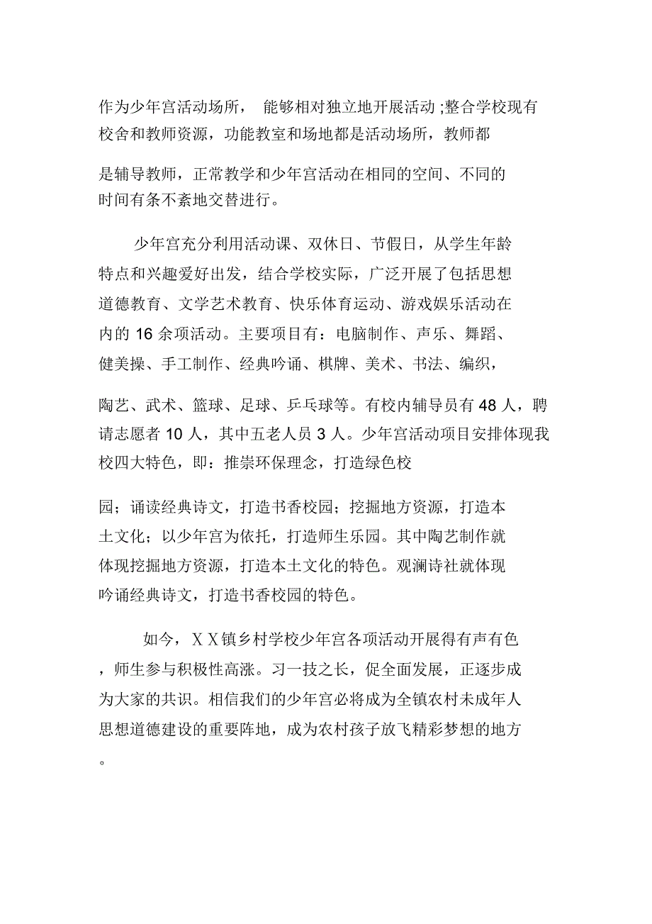 乡村学校少年宫简介_第2页