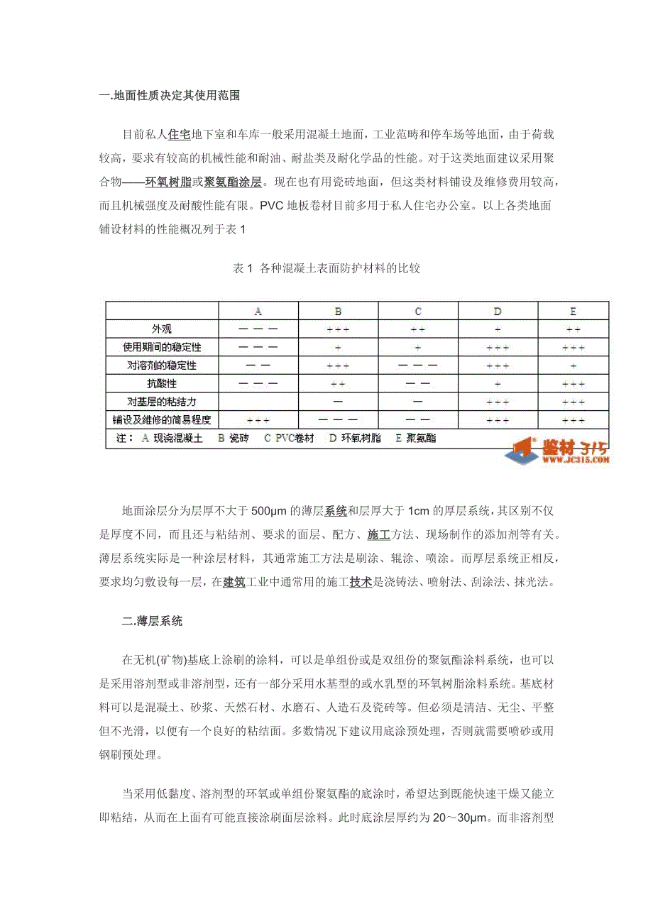 无溶剂聚氨酯自流平涂层.docx_第1页