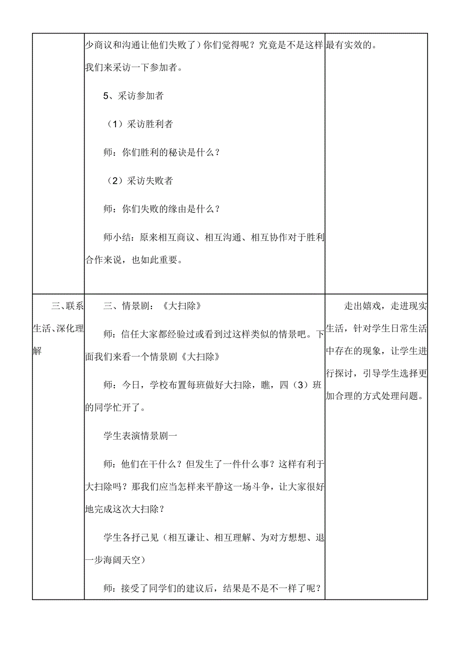 心理健康辅导课《学会合作》教学设计与反思_第3页