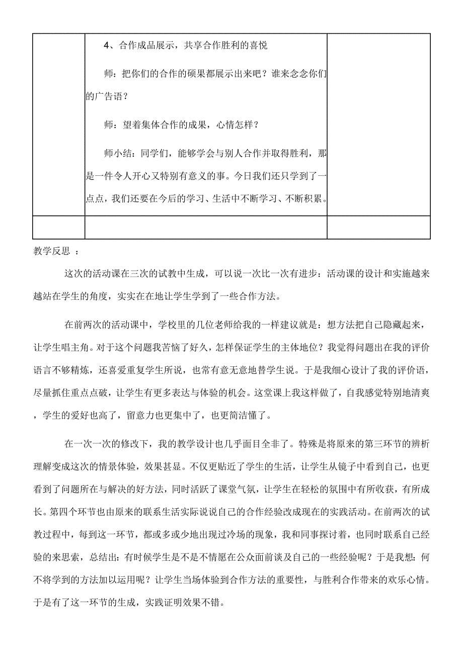 心理健康辅导课《学会合作》教学设计与反思_第5页