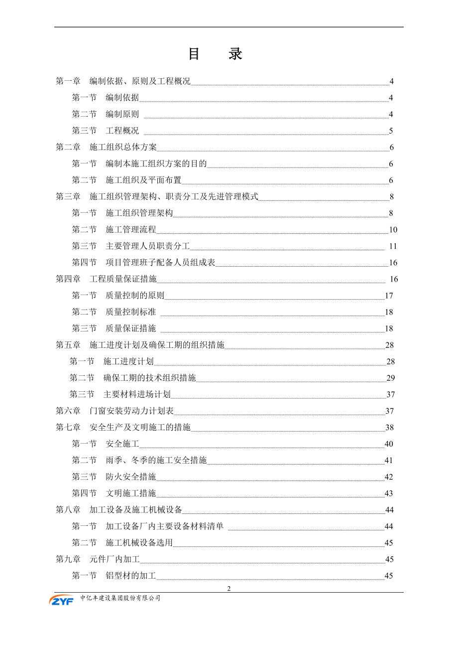 WG号地块铝合金门窗安装施工方案设计_第2页