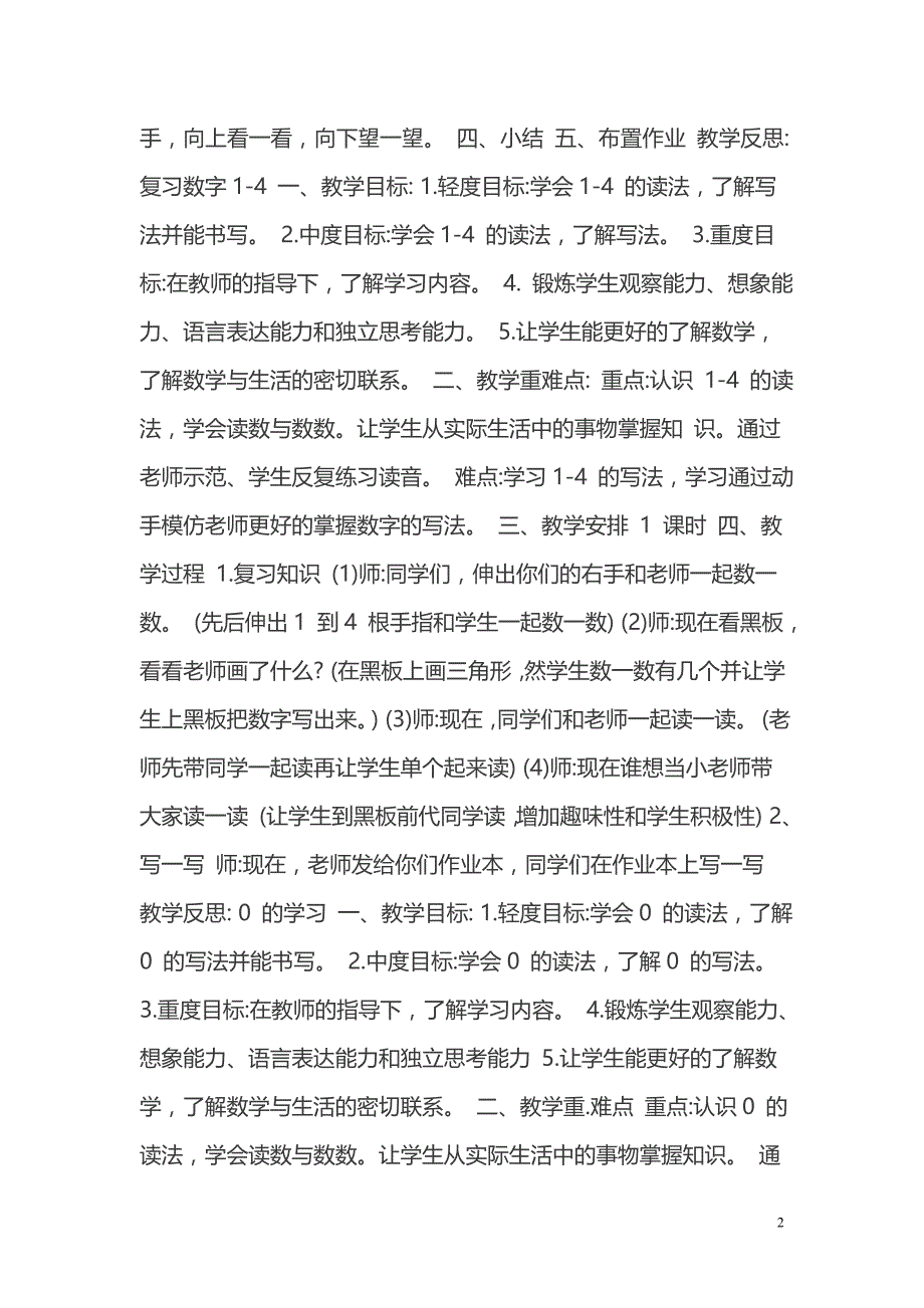 培智二年级数学教案_第2页