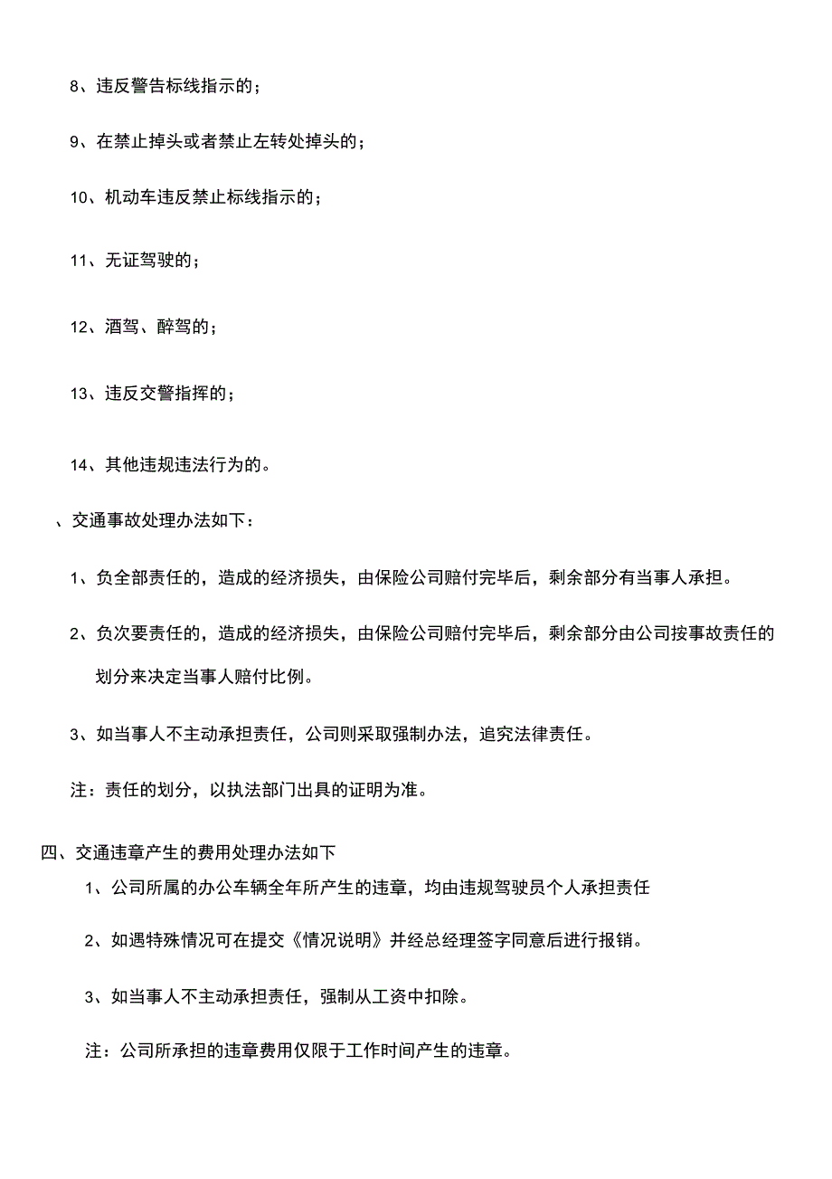 公司车辆违章、交通事故管理办法_第2页