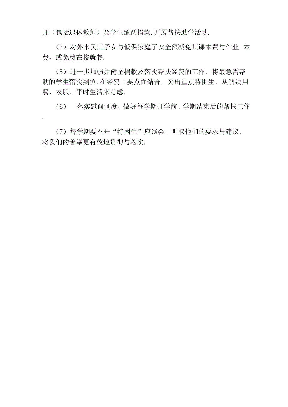 学生帮扶助学制度_第4页