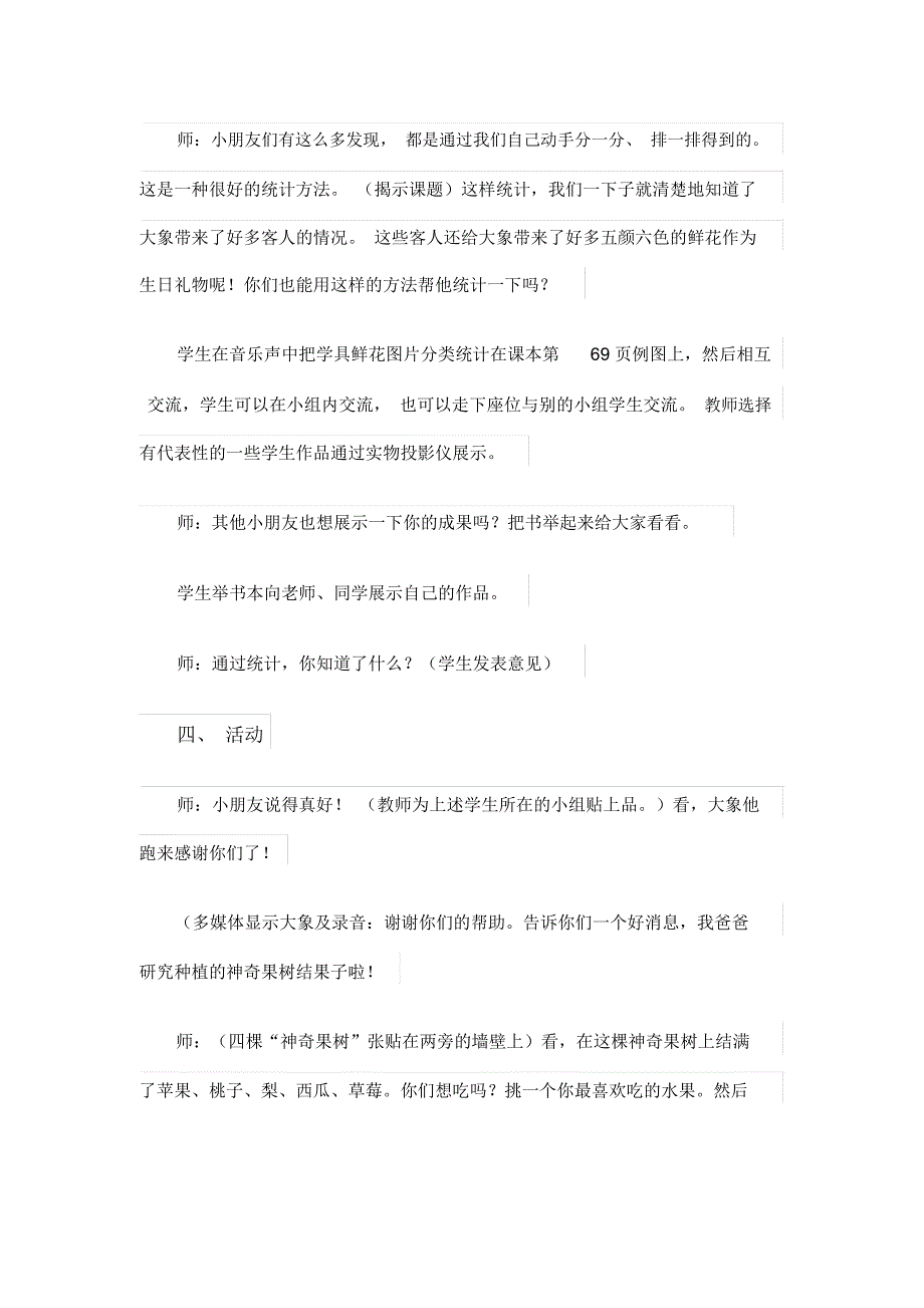 一年级数学上册《统计》教学设计_第3页