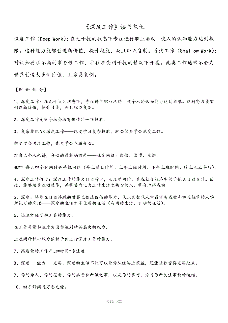 深度工作----读书笔记_第1页