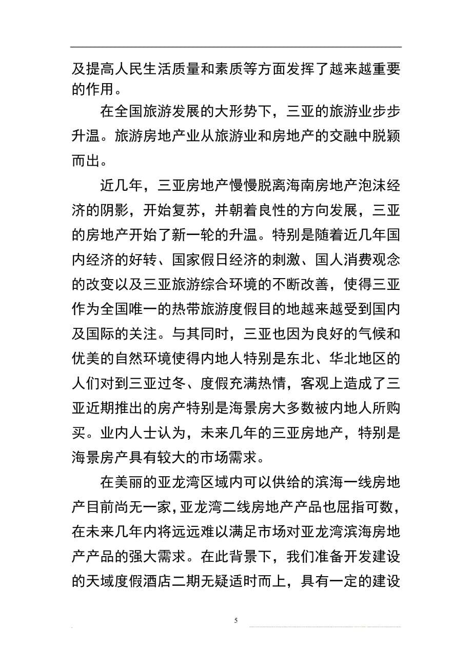 2008年中国水泥行业风险分析评估报告(word版本-p164页).doc_第5页