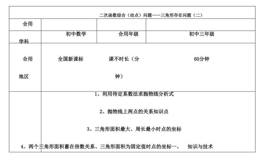 二次函数综合(动点)问题——三角形存在问题培优教案(二)(横).doc_第1页