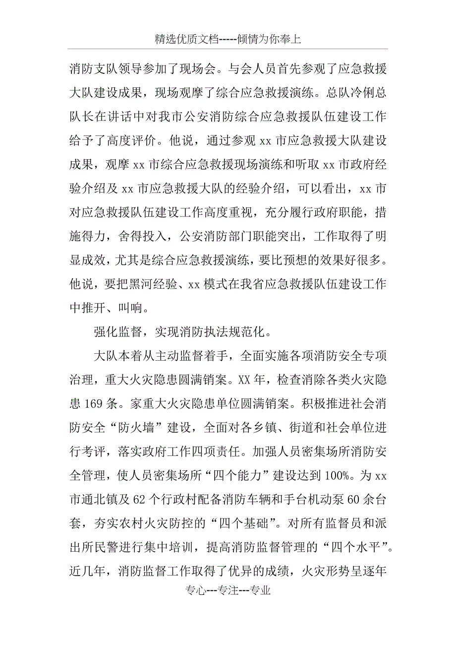 先进消防支队事迹材料_第3页