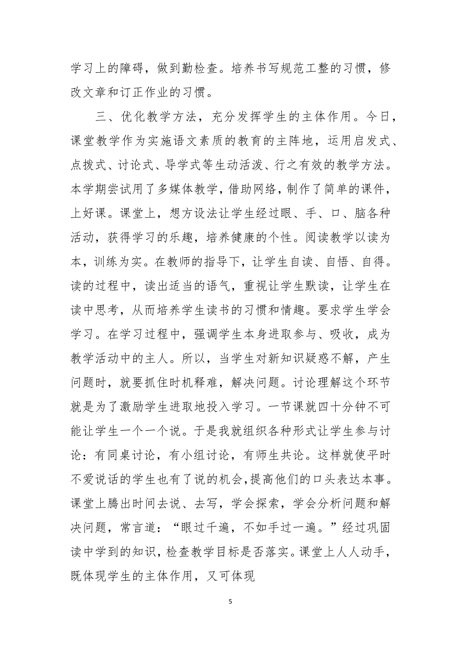 小学语文教师2021年工作总结5篇_第5页