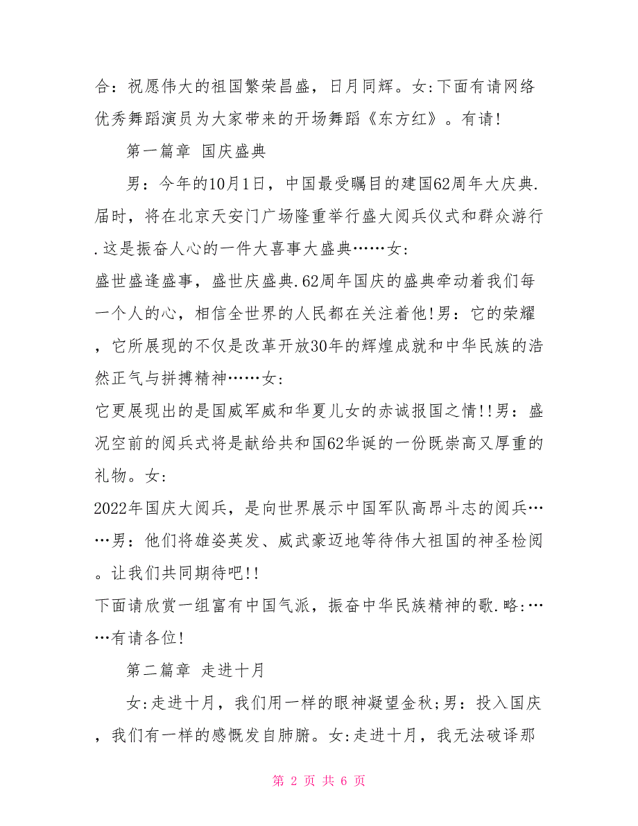 2022年国庆大型歌舞晚会主持词范文礼仪主持_第2页