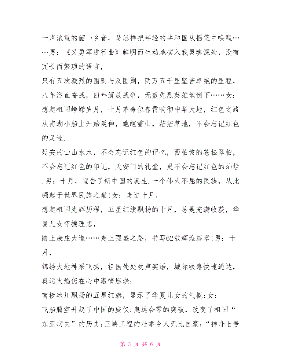 2022年国庆大型歌舞晚会主持词范文礼仪主持_第3页