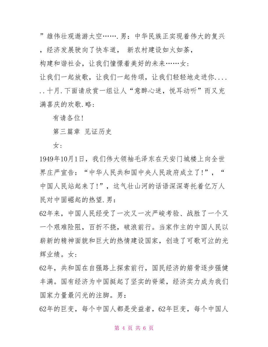 2022年国庆大型歌舞晚会主持词范文礼仪主持_第4页