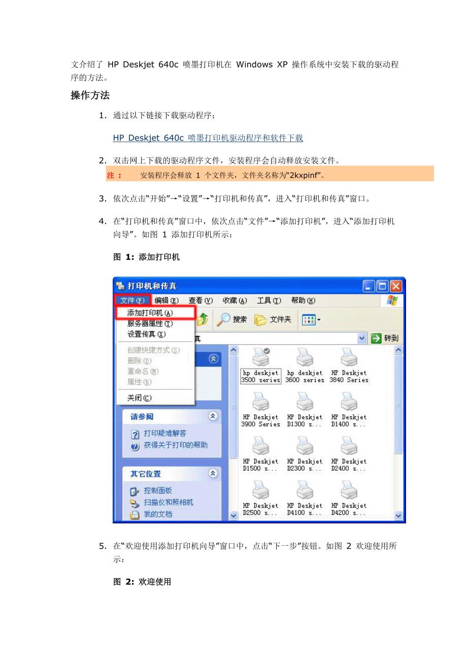 安装USB口-HP Deskjet 640c 喷墨打印机在XP 系统中安装_第1页