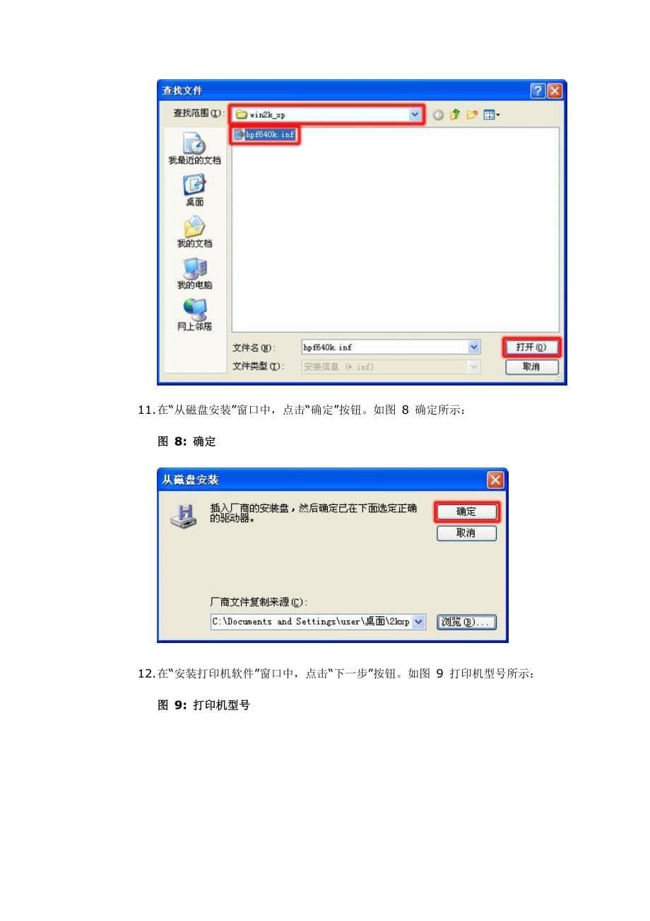 安装USB口-HP Deskjet 640c 喷墨打印机在XP 系统中安装_第5页