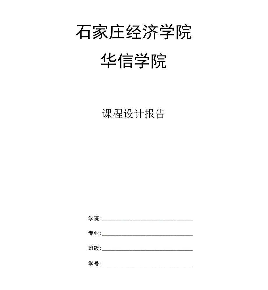 运动会分数统计系统数据结构课程设计_第1页