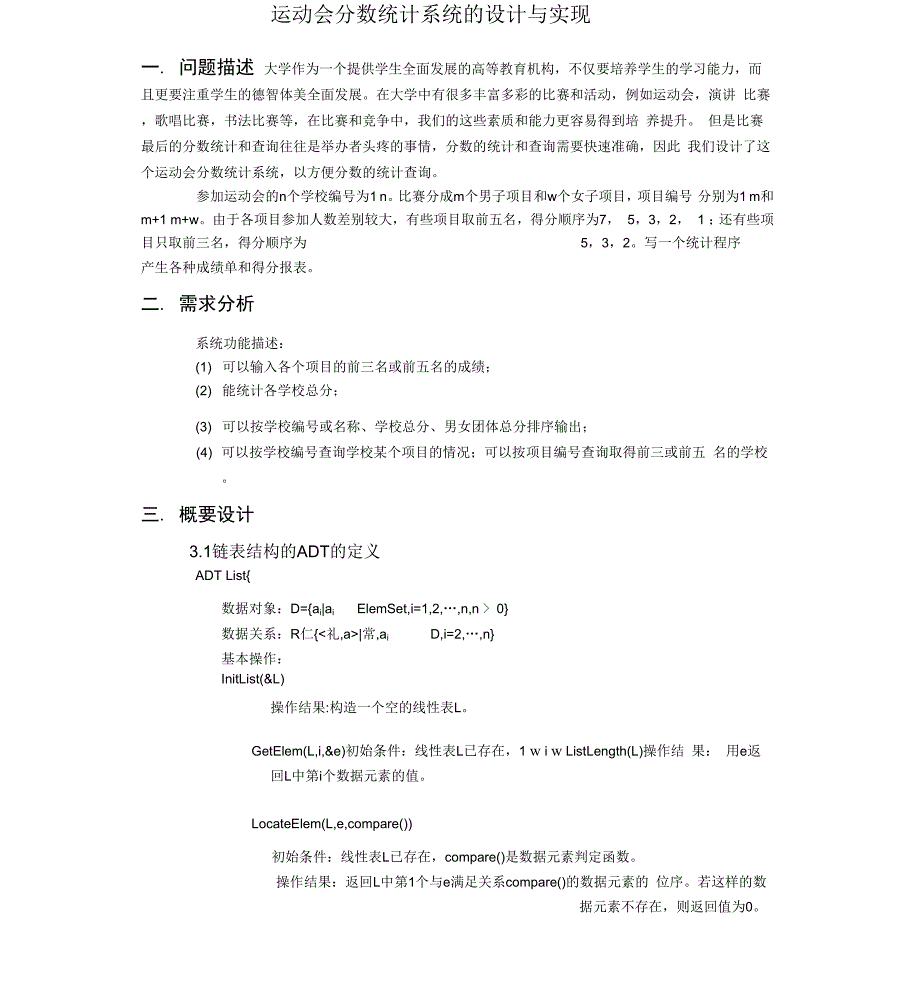 运动会分数统计系统数据结构课程设计_第3页