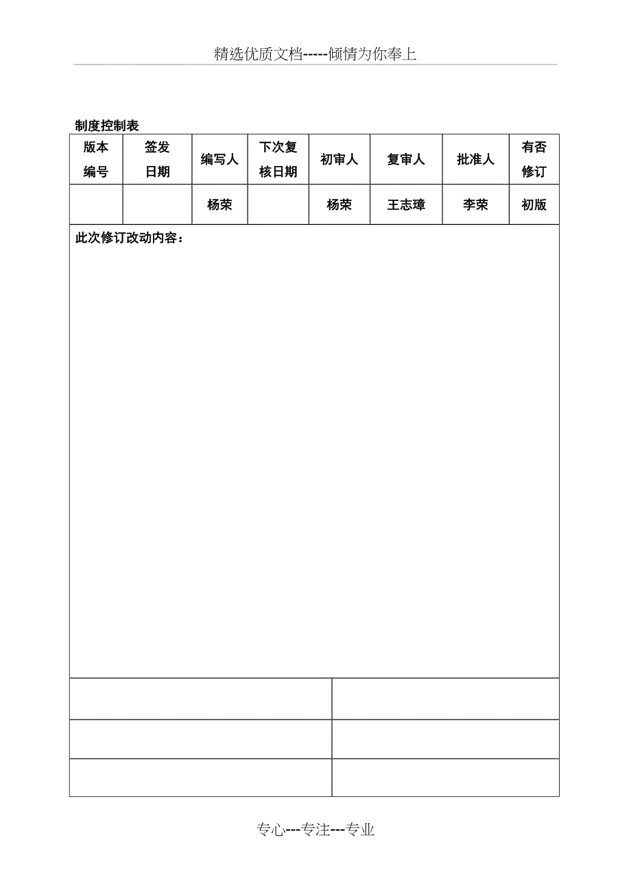 发电设备点检定修管理制度_第2页