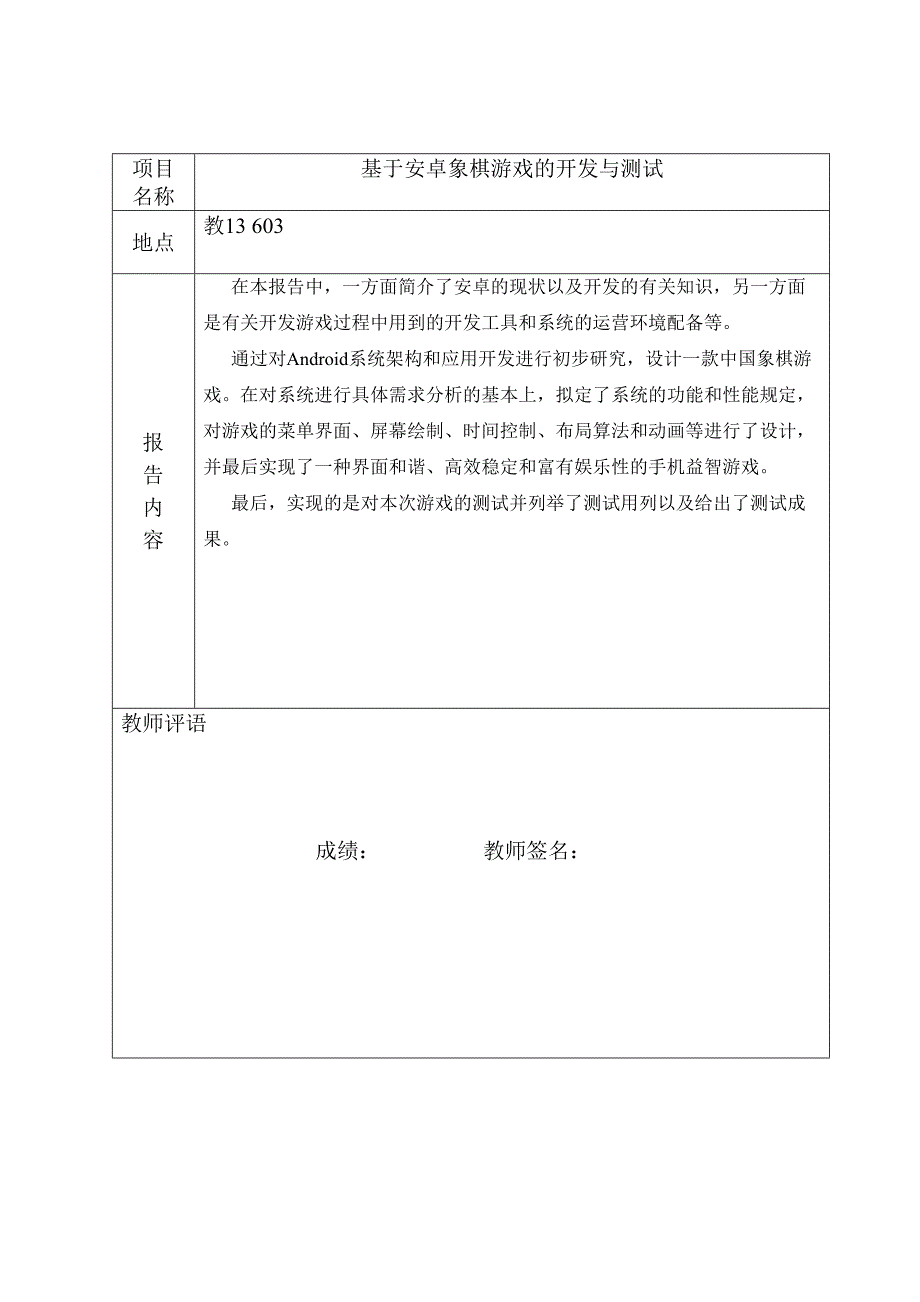 基于Android的中国象棋的设计与实现_第2页