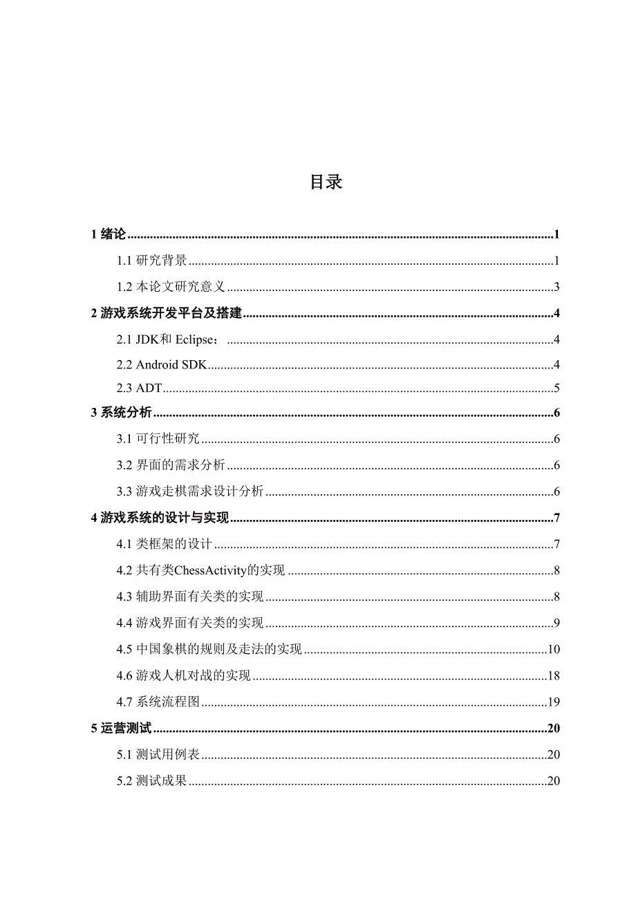 基于Android的中国象棋的设计与实现_第4页