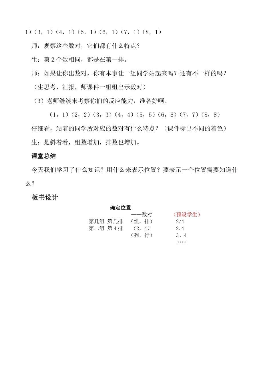 确定位置（一）.doc_第5页