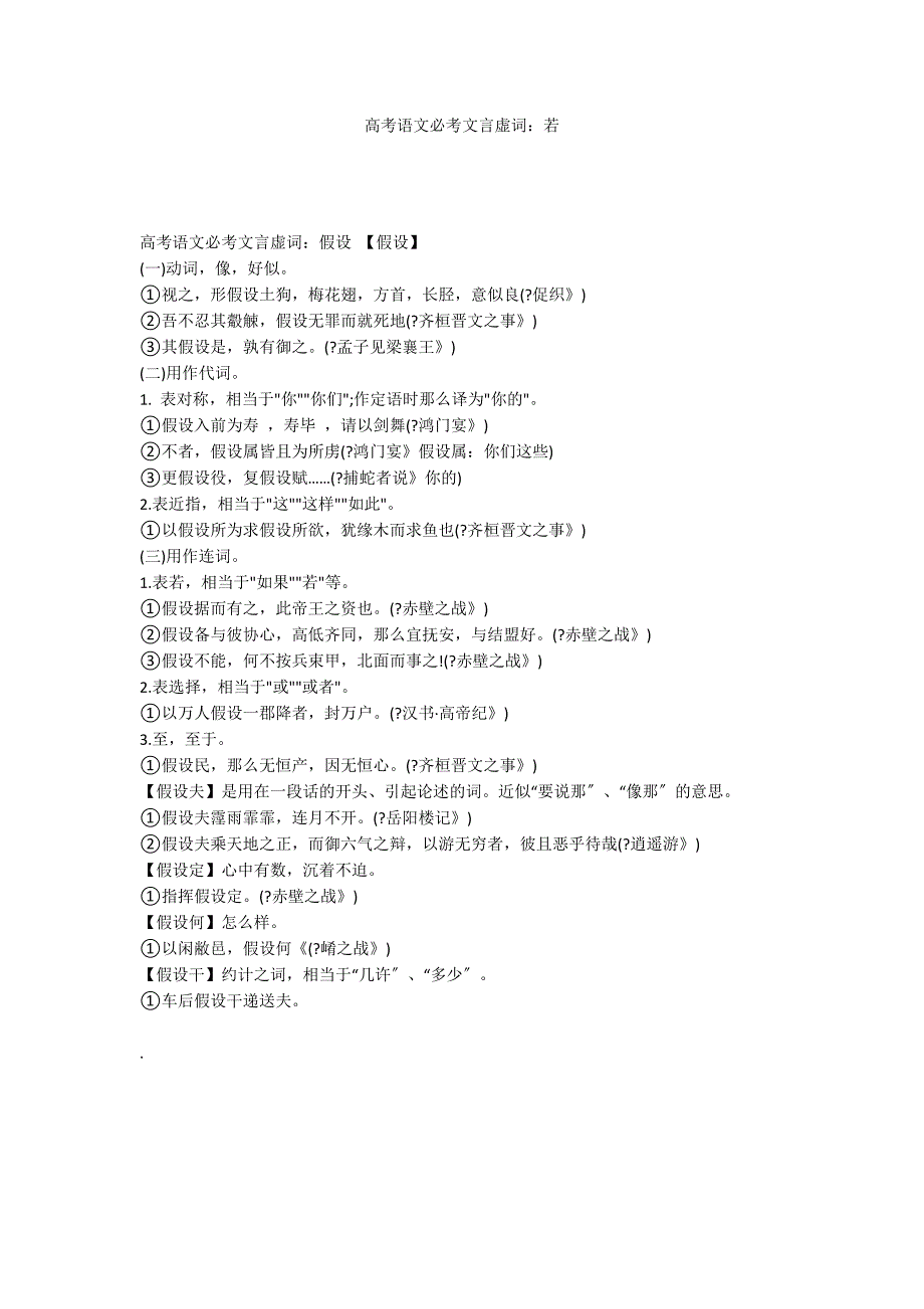 高考语文必考文言虚词：若_第1页