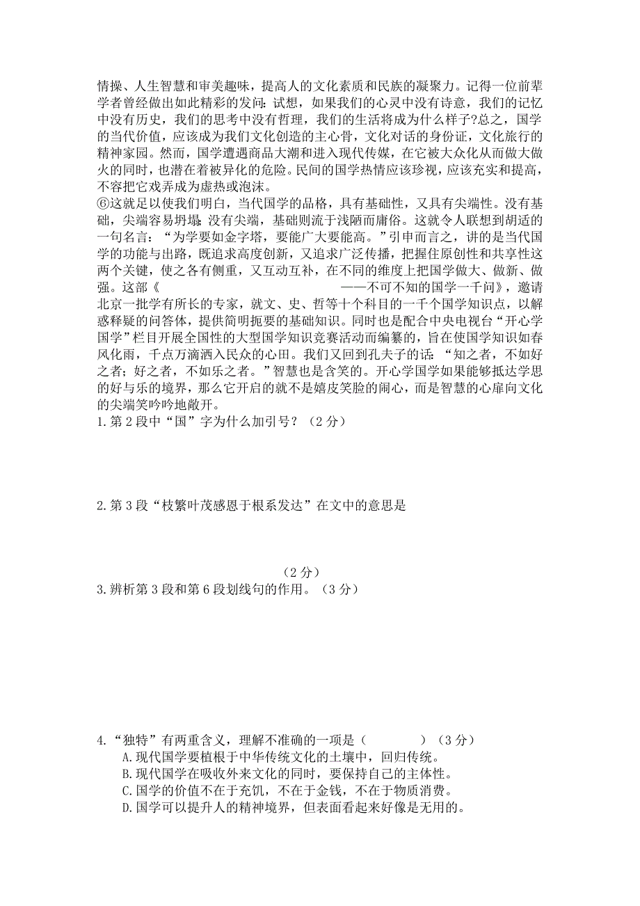 2016年上海市松江区高三一模语文试题及答案.doc_第2页