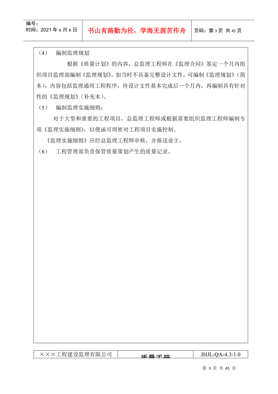 某监理公司质量手册_第3页