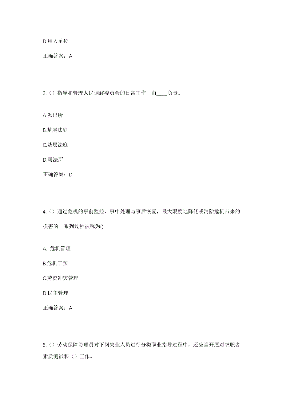 2023年山西省大同市灵丘县东河南镇蒜玉门村社区工作人员考试模拟题及答案_第2页