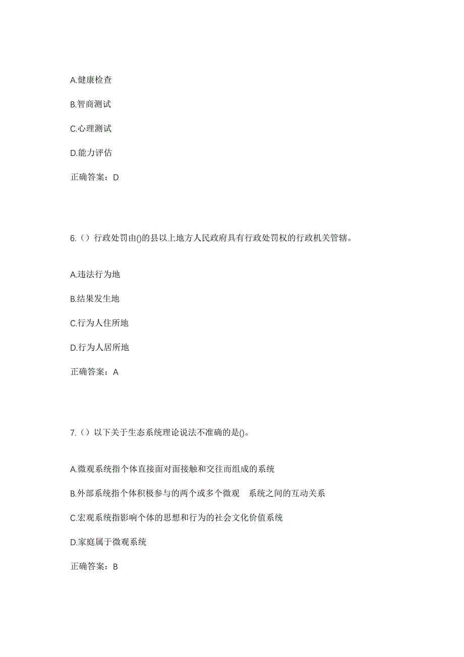 2023年山西省大同市灵丘县东河南镇蒜玉门村社区工作人员考试模拟题及答案_第3页