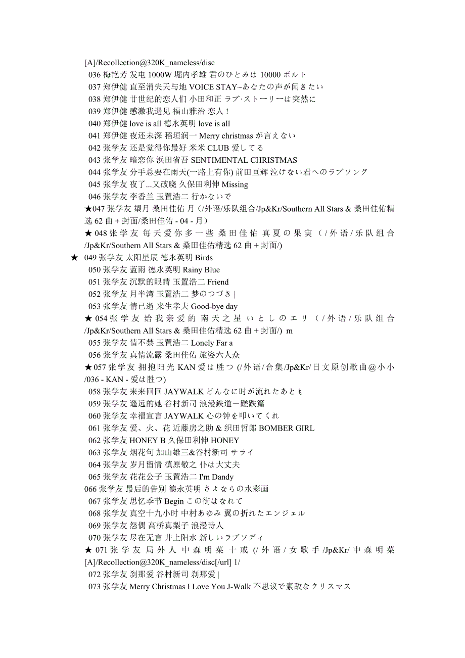 中文翻唱日文歌2.doc_第2页