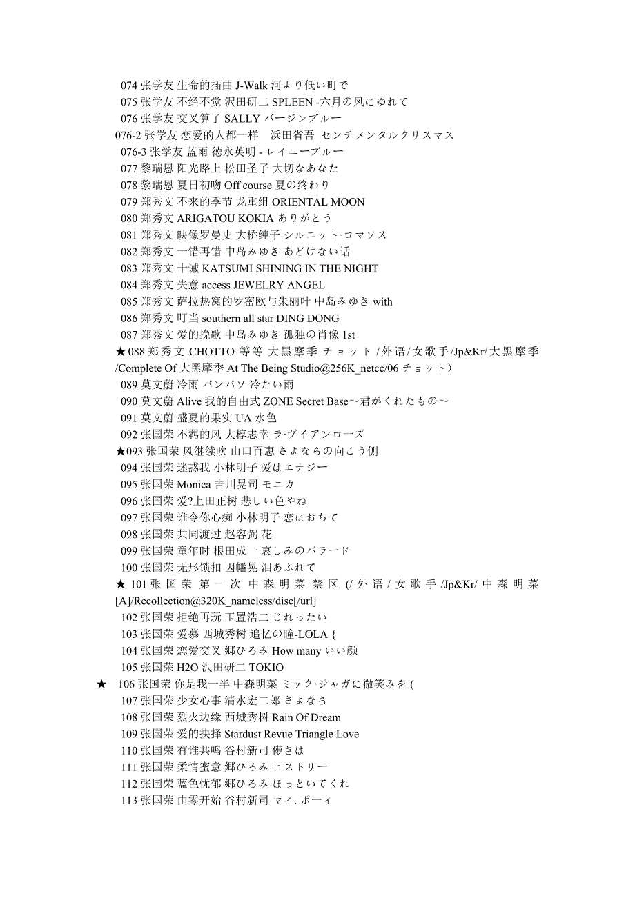 中文翻唱日文歌2.doc_第3页