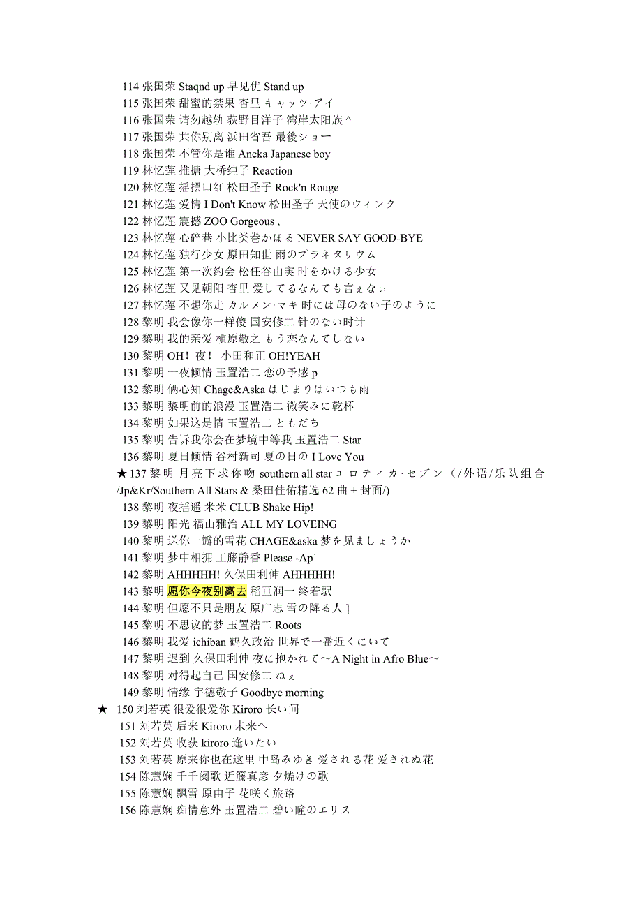 中文翻唱日文歌2.doc_第4页