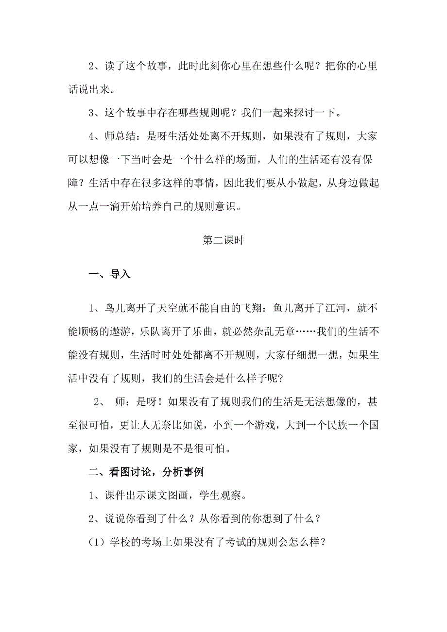 《生活处处有规则》教学设计.doc_第3页