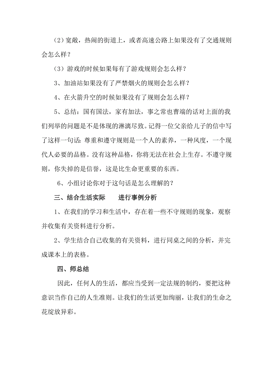 《生活处处有规则》教学设计.doc_第4页