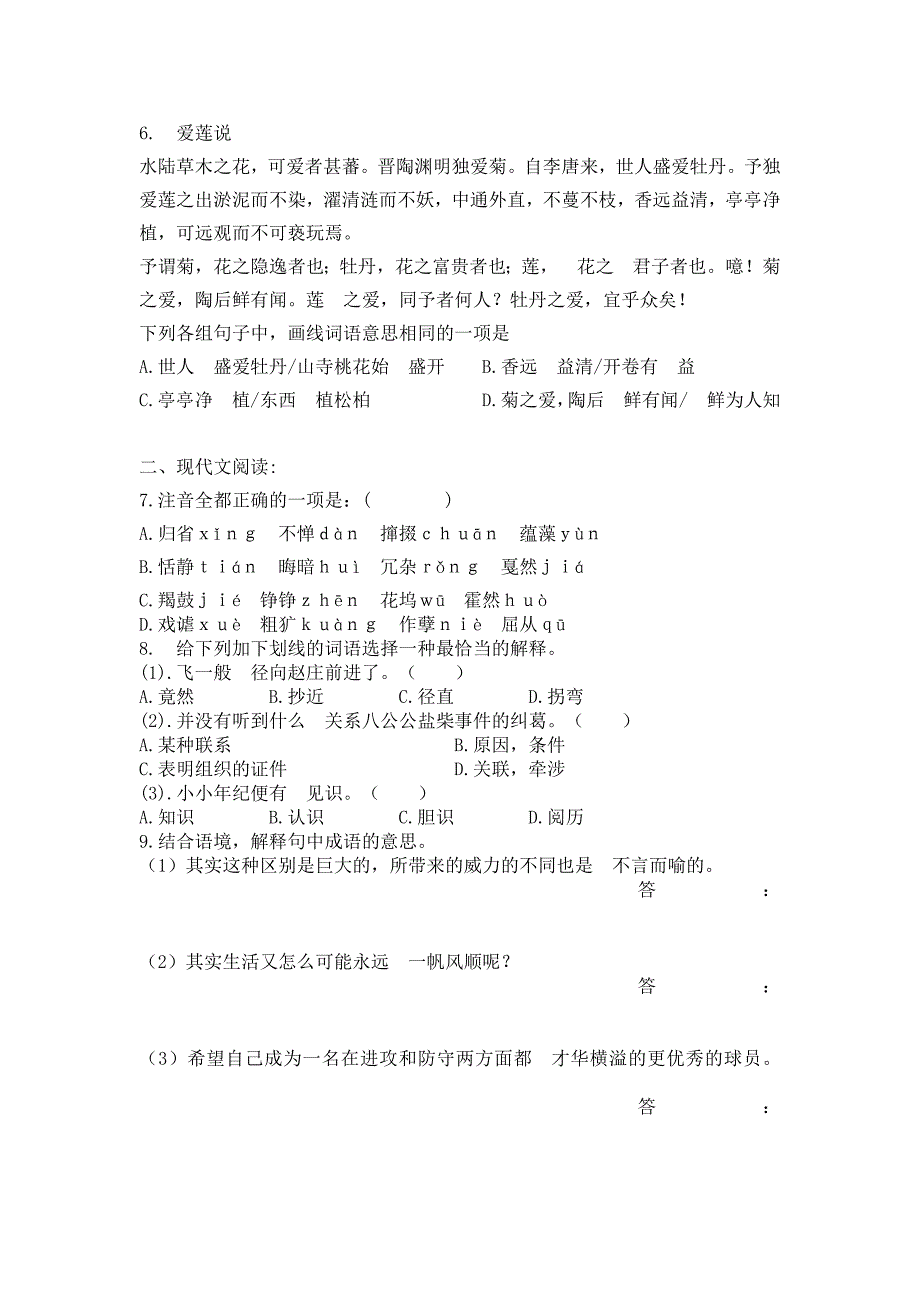 山东省临沂太平中学2017年春季开学考试七年级语文试题 (2)_第2页