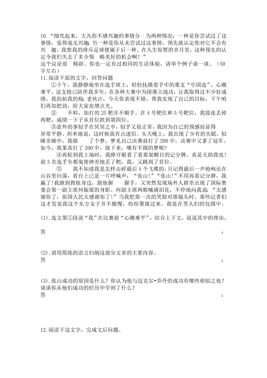 山东省临沂太平中学2017年春季开学考试七年级语文试题 (2)_第3页