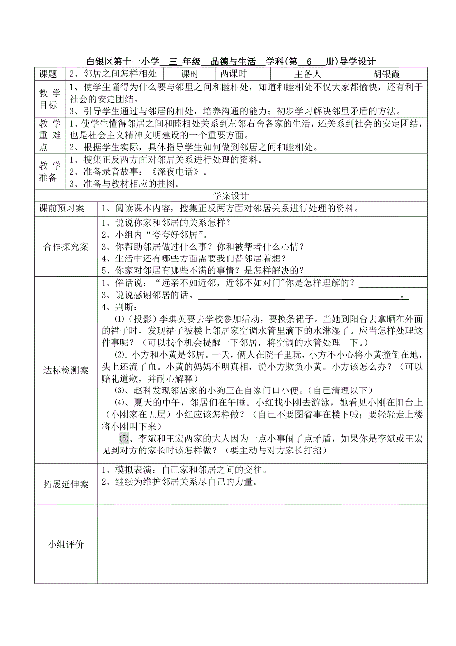 品德第一单元.doc_第1页