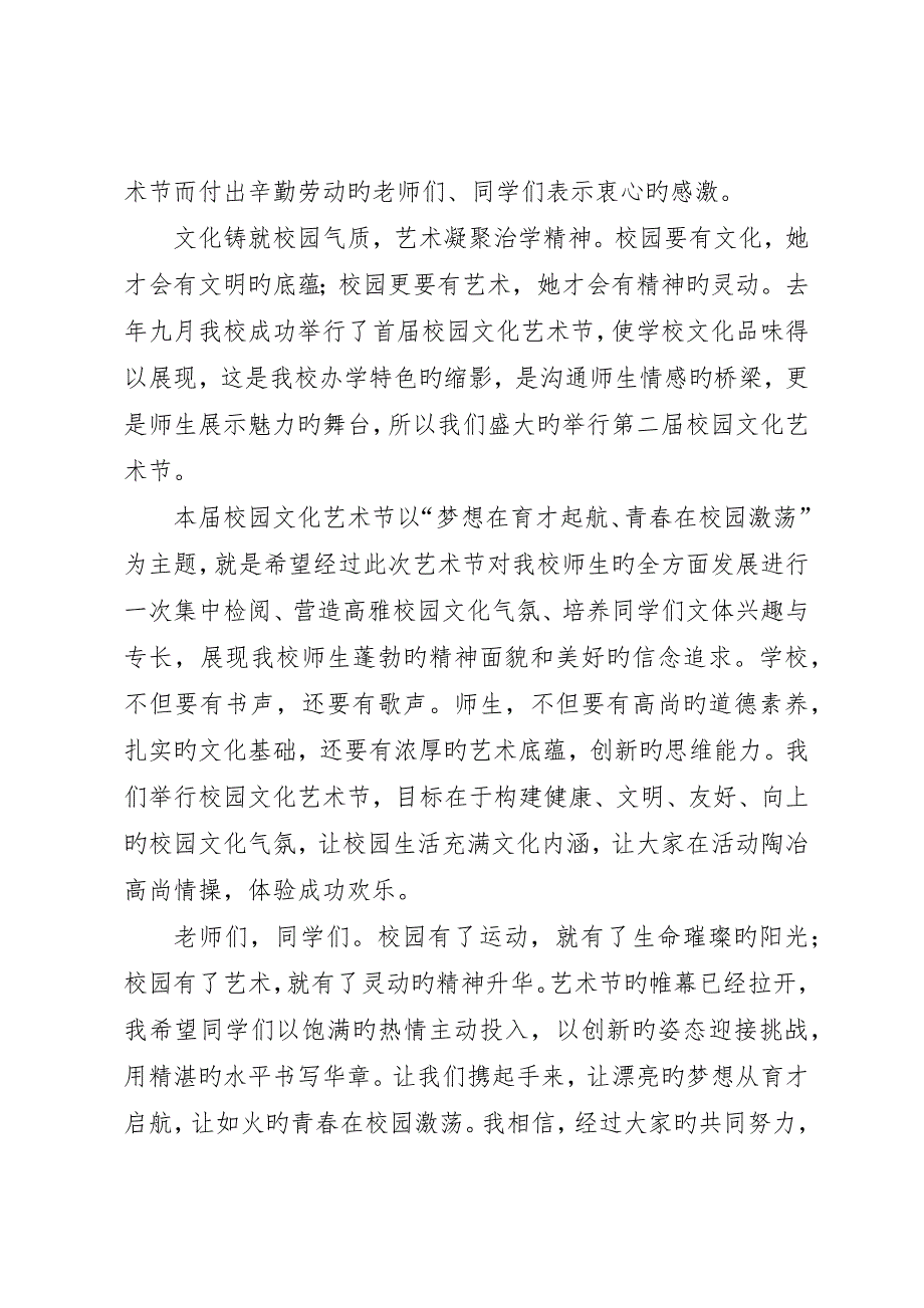 第二届科技文化月开幕式主席致辞_第4页