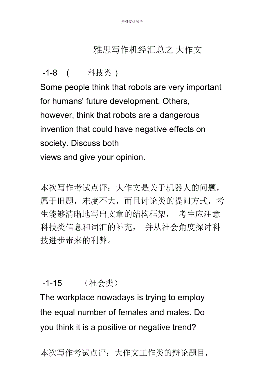 雅思IELTS作文题目汇总最全版_第2页