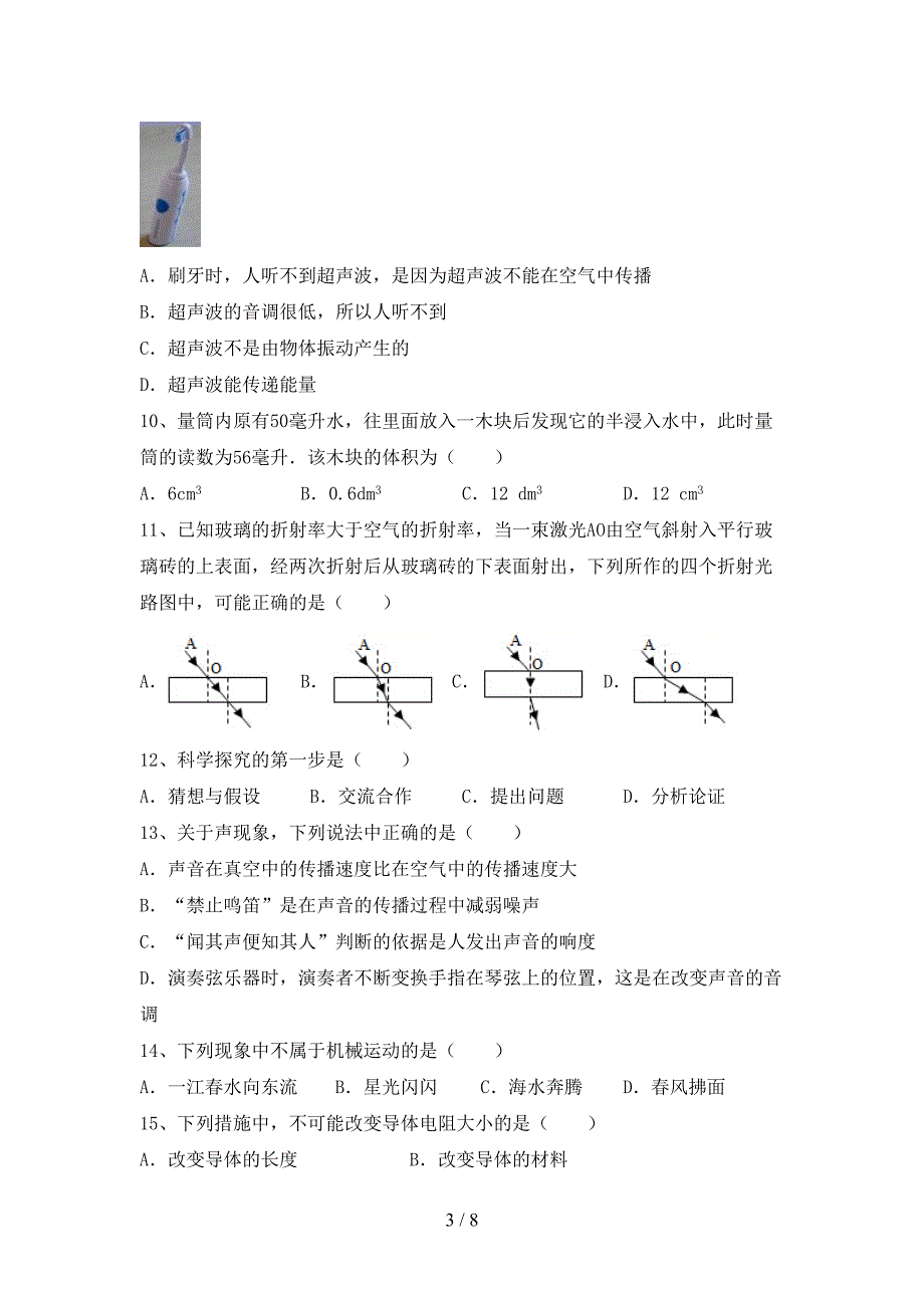 2022年沪科版七年级物理上册期中考试题及参考答案.doc_第3页