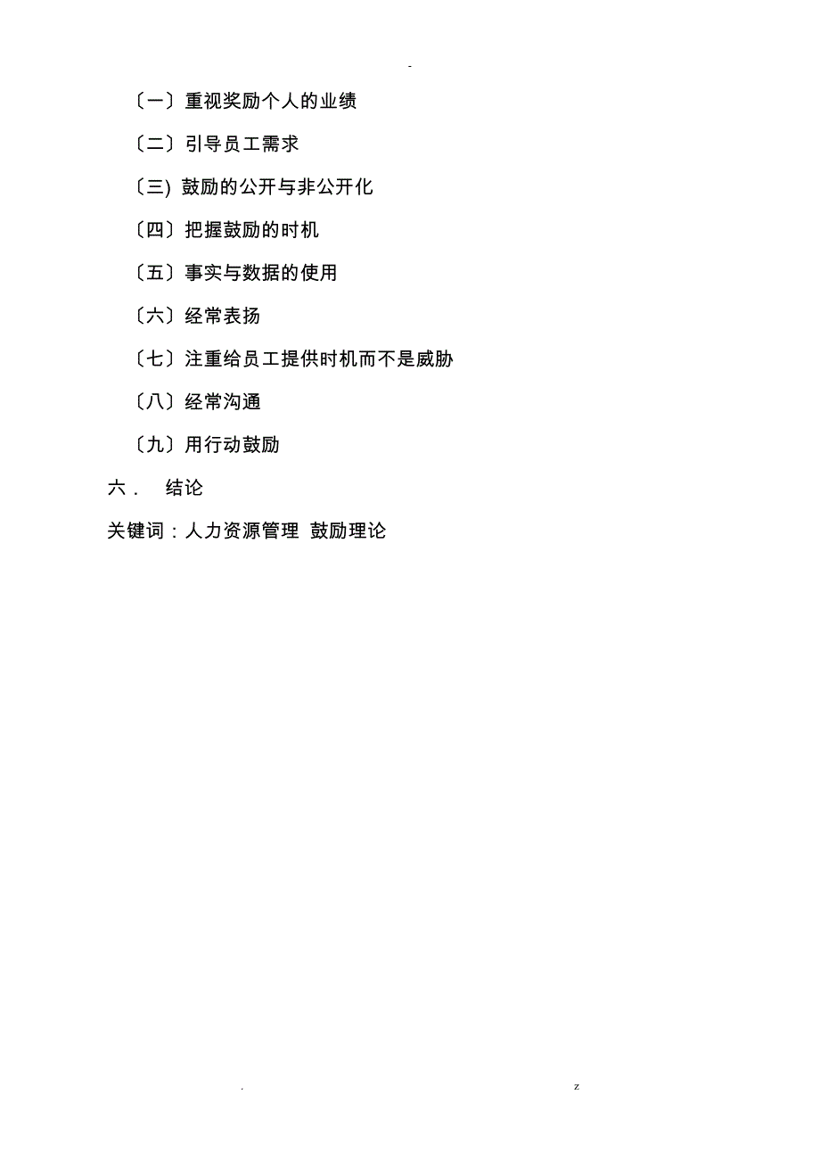 有效性的激励技巧论文_第3页